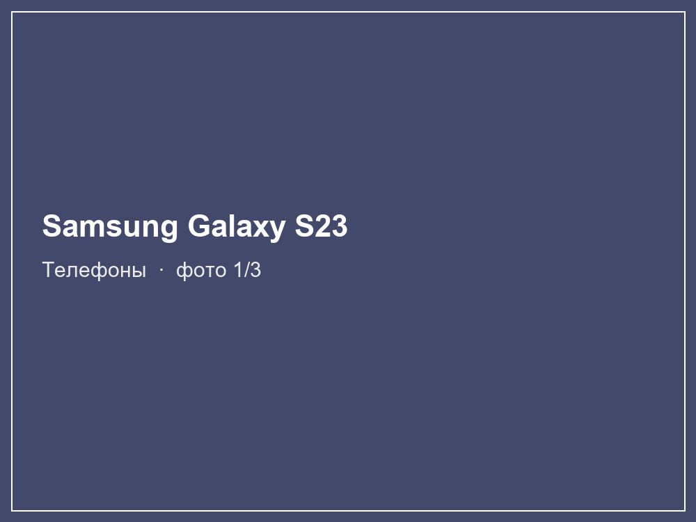 Samsung Galaxy S23