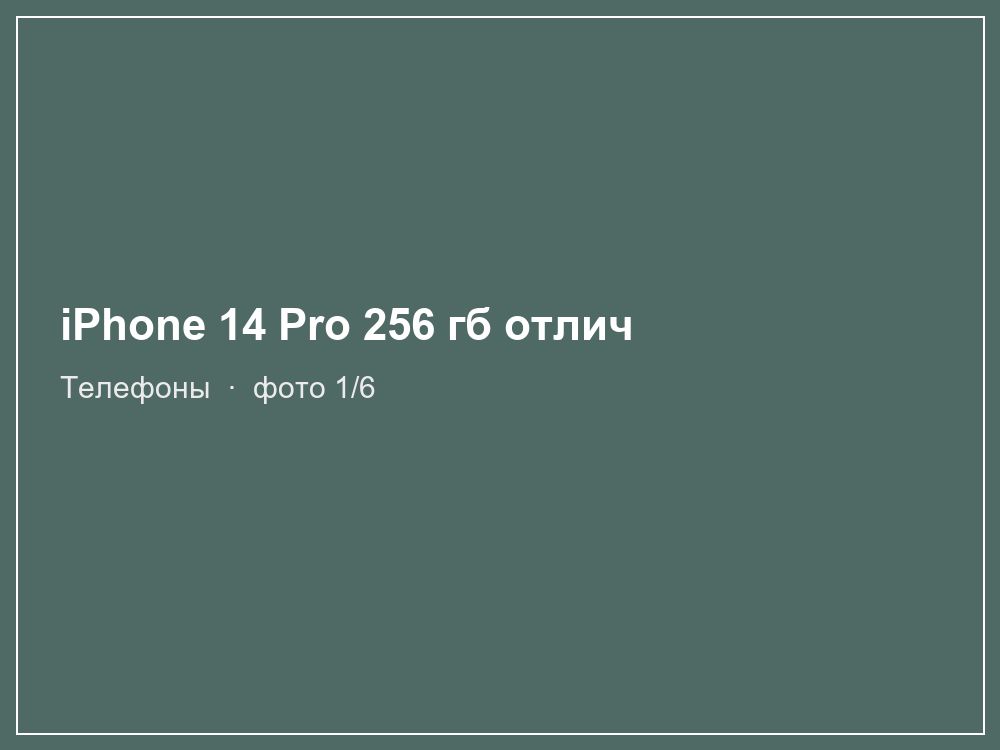 iPhone 14 Pro 256 гб отличное состояние