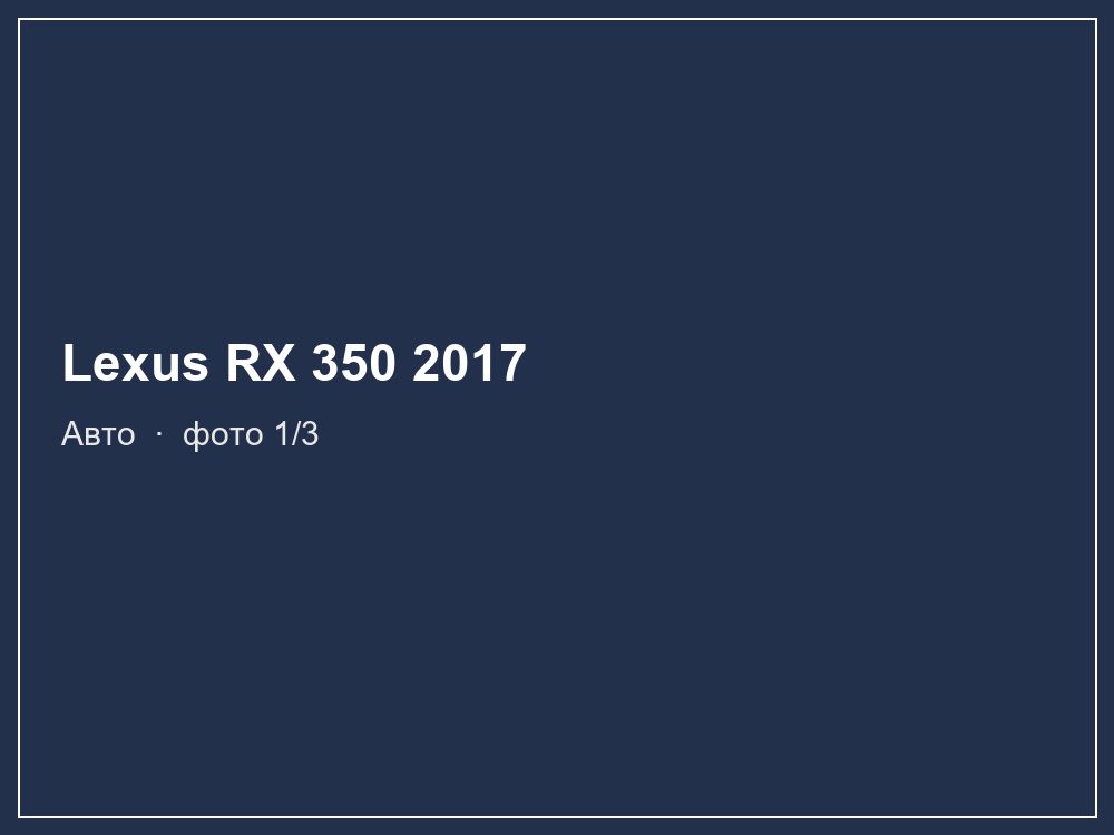 Lexus RX 350 2017