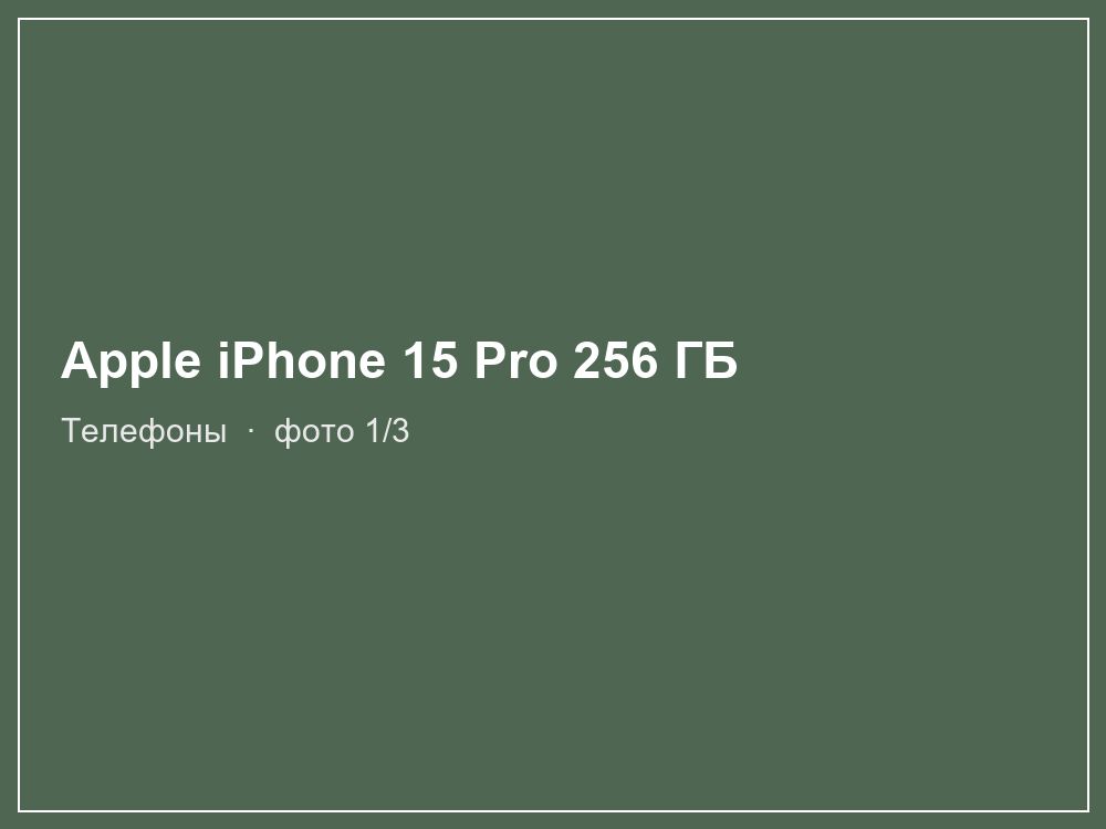 Apple iPhone 15 Pro 256 ГБ
