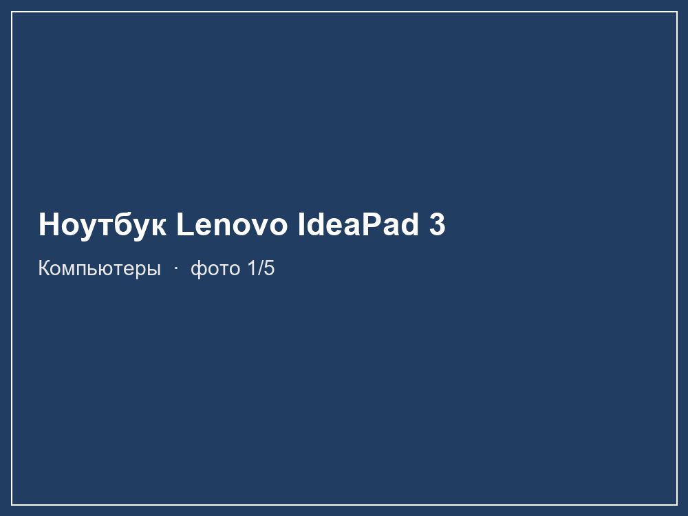 Ноутбук Lenovo IdeaPad 3