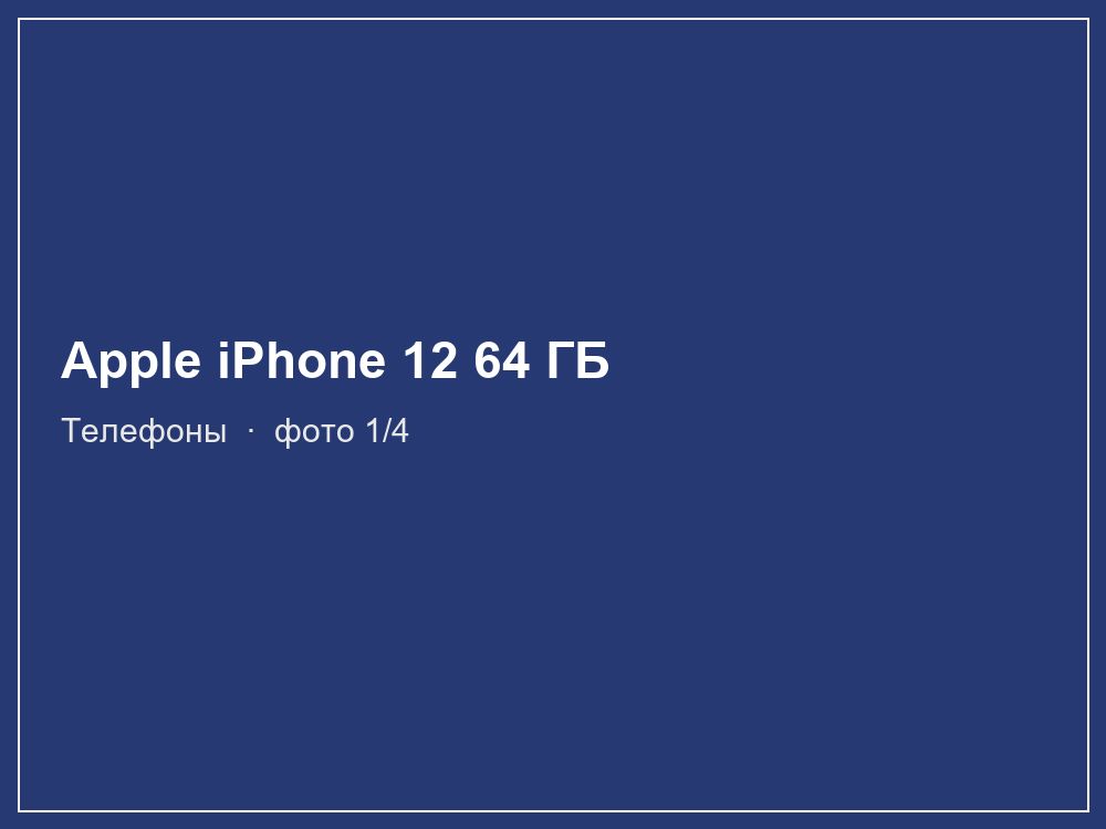 Apple iPhone 12 64 ГБ