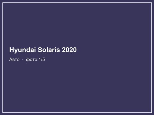 Hyundai Solaris 2020